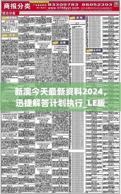 新澳2024-2025年精准正版资料全面释义与落实详解