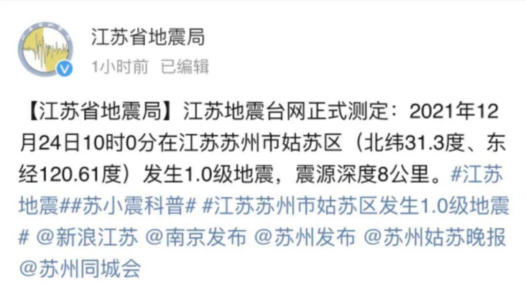 江苏省地震最新动态，全面解析与应对措施