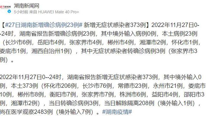湖南疫情最新情况报告