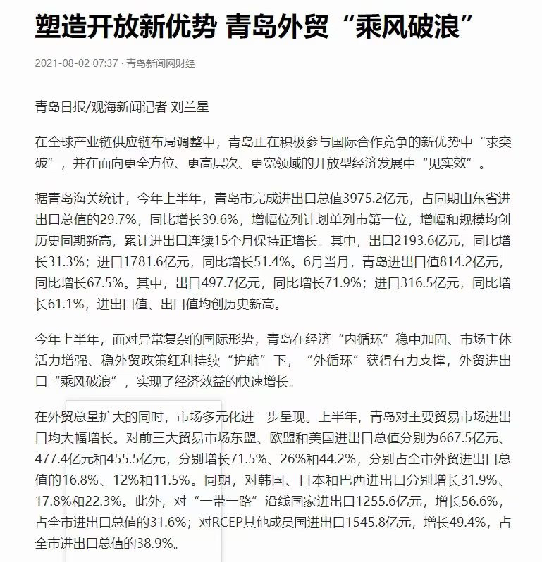 俄罗斯与青岛最新合作与发展动态分析
