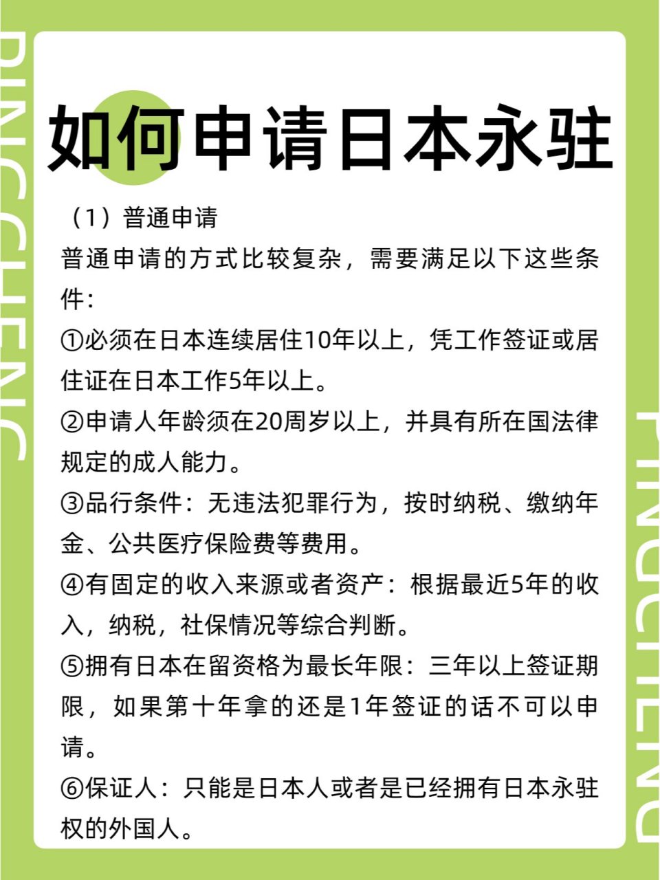 日本申请永驻最新条件解析