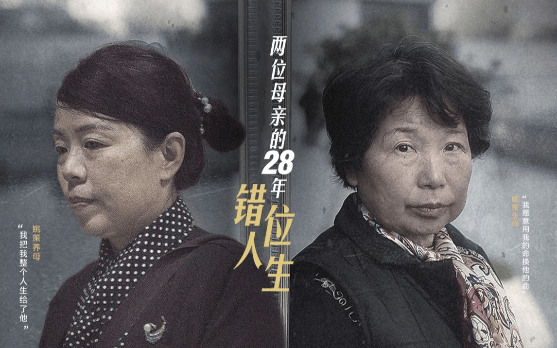 错换人生28最新，一场命运的错综交织