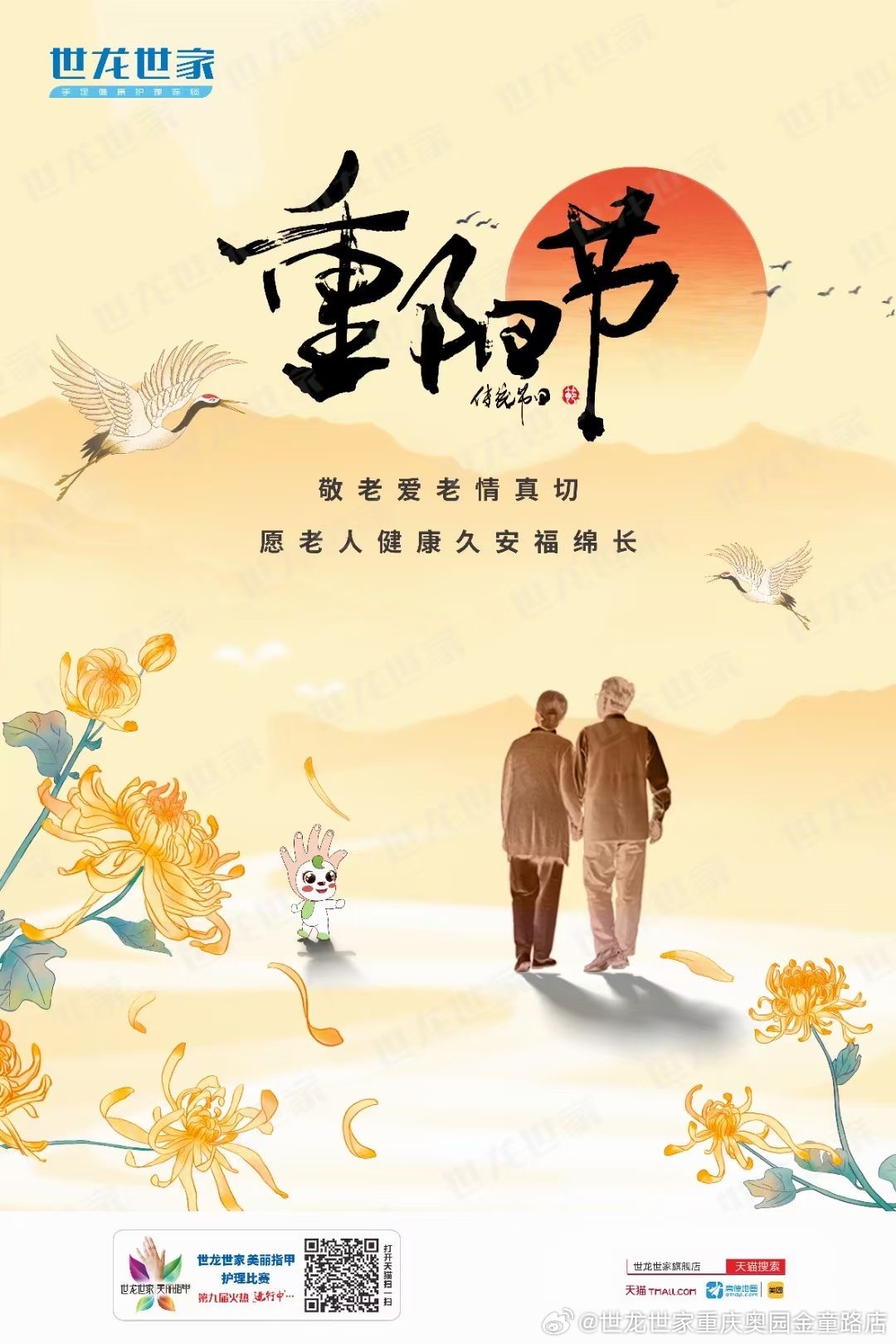重阳节视频最新，传统与现代交融的庆祝方式