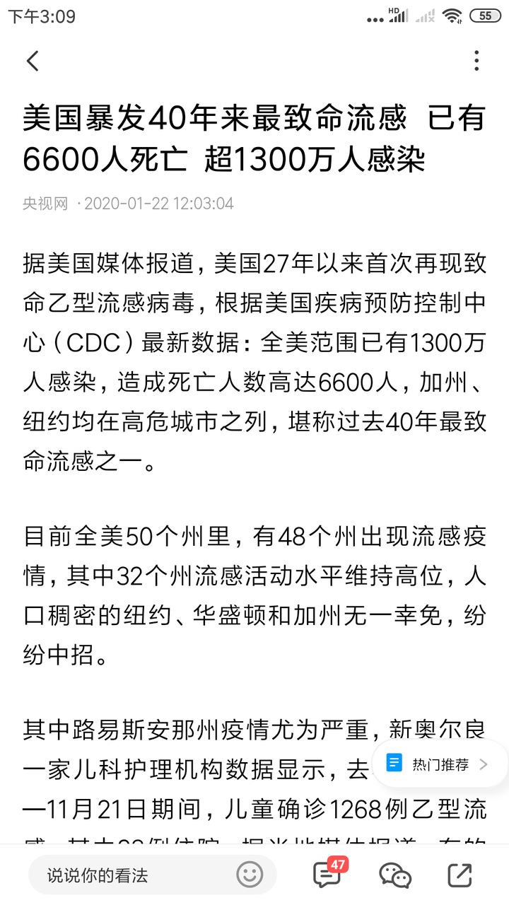 美国流感最新事件及其影响
