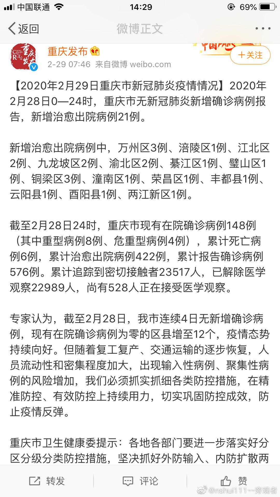 重庆疫情最新报告，全面应对，共克时艰