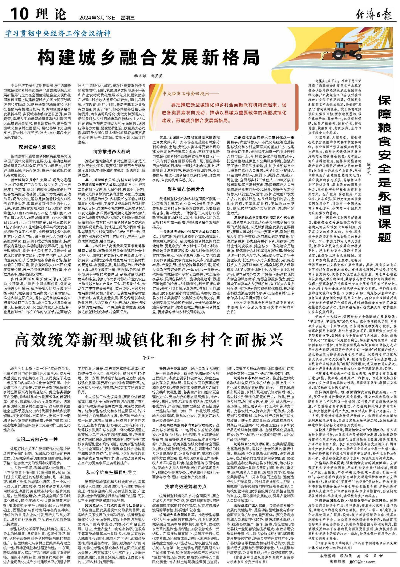 乡村振兴战略最新提法，塑造新时代乡村发展新格局