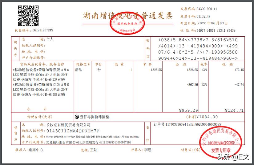 关于专票最新税点的深度解读