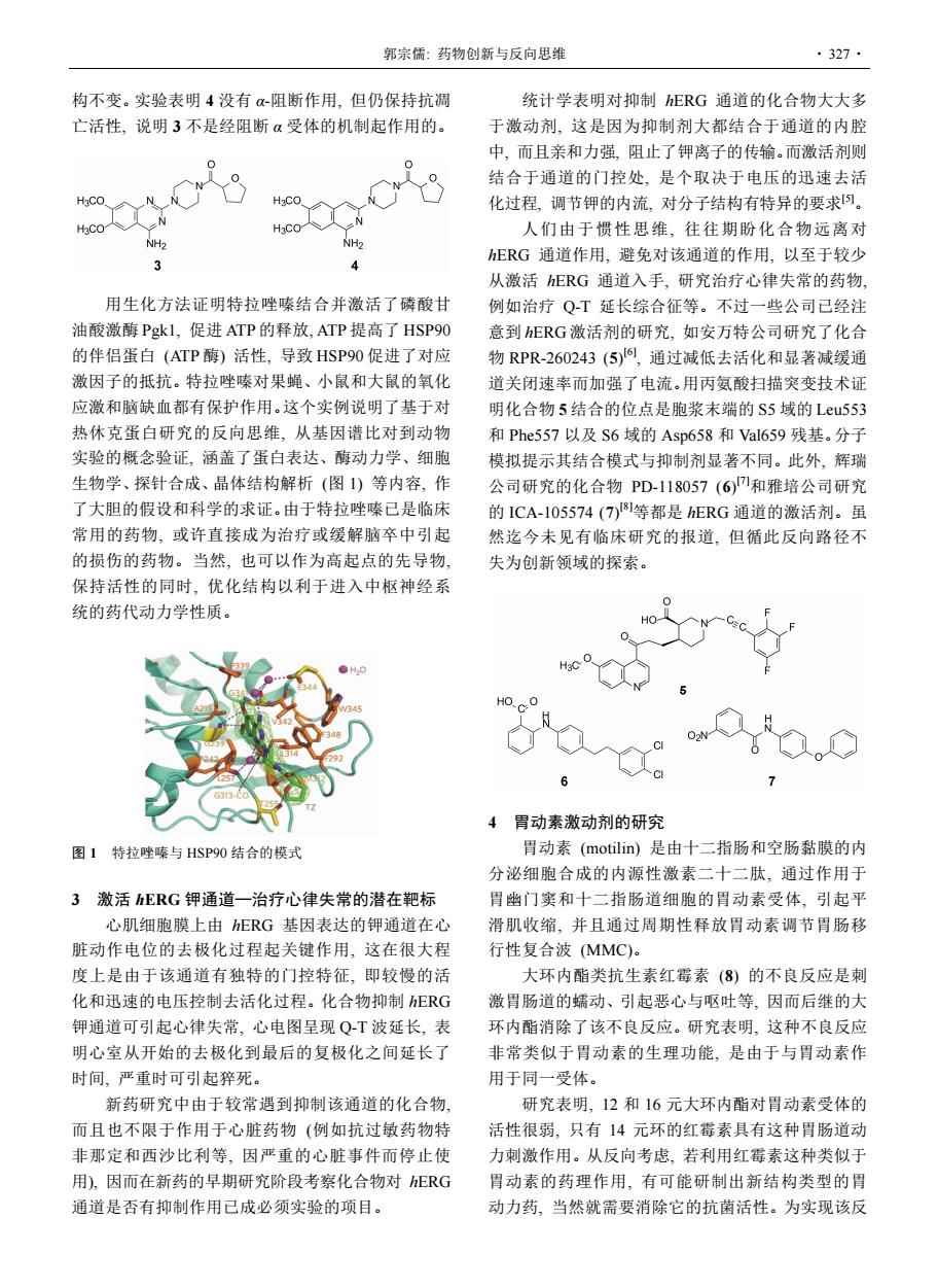 最新药物化学研究与应用进展