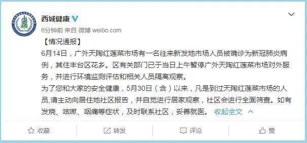 北京疫情最新通报