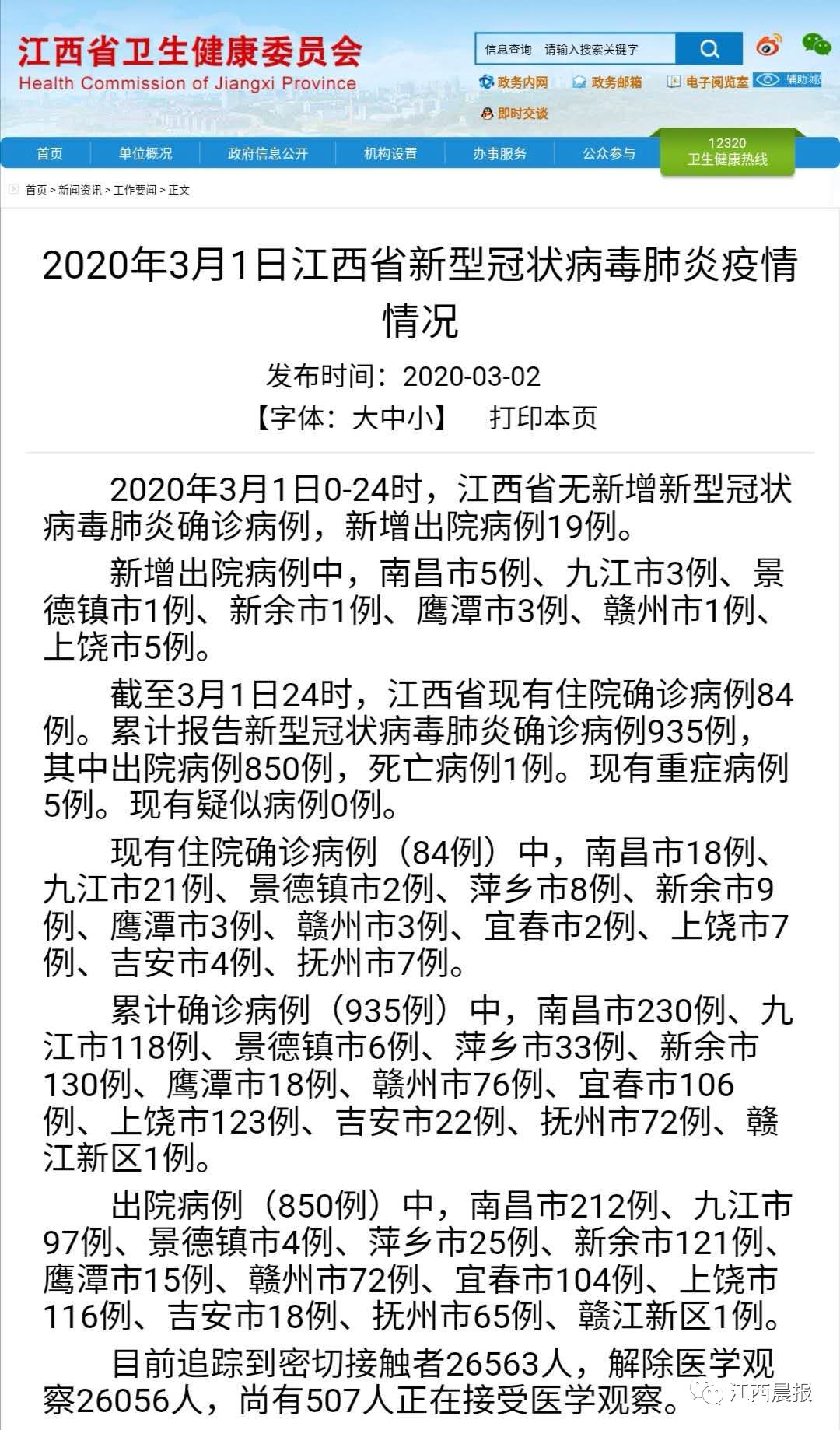 江西新增肺炎疫情的最新动态与应对举措