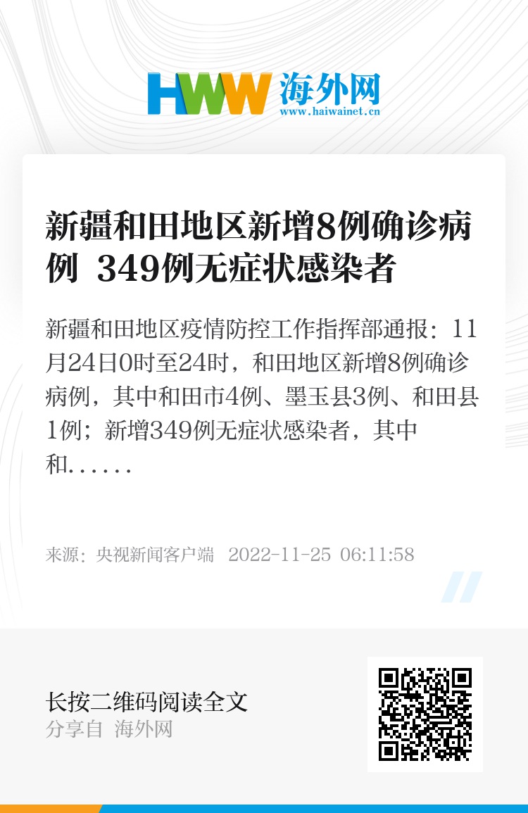 新疆和田最新疫情概况