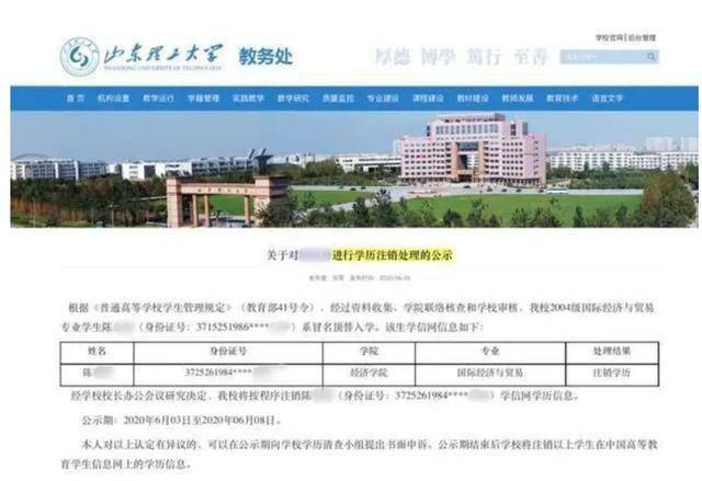 山东最新顶替上大学现象探究